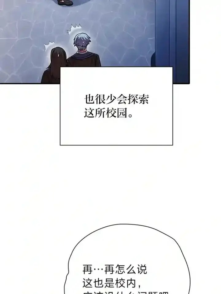漫画《厌学魔法师想毕业》14.无趣的科目第14张图