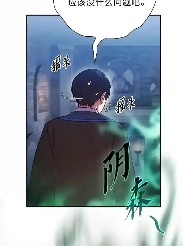 漫画《厌学魔法师想毕业》14.无趣的科目第15张图