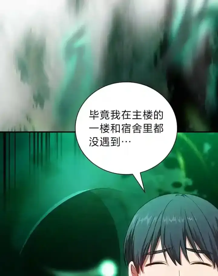 漫画《厌学魔法师想毕业》14.无趣的科目第16张图