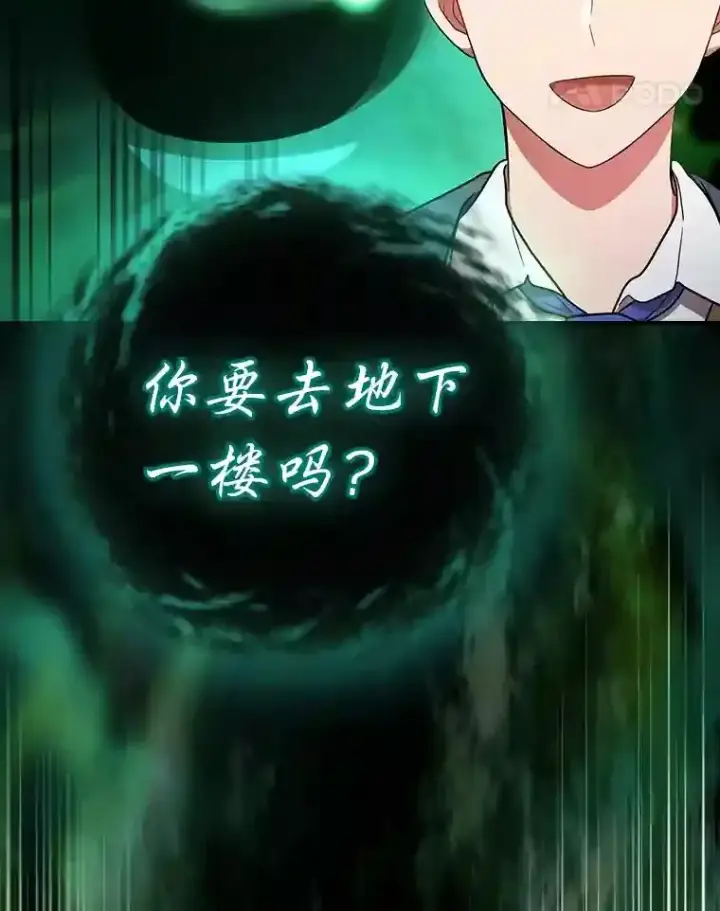 漫画《厌学魔法师想毕业》14.无趣的科目第17张图