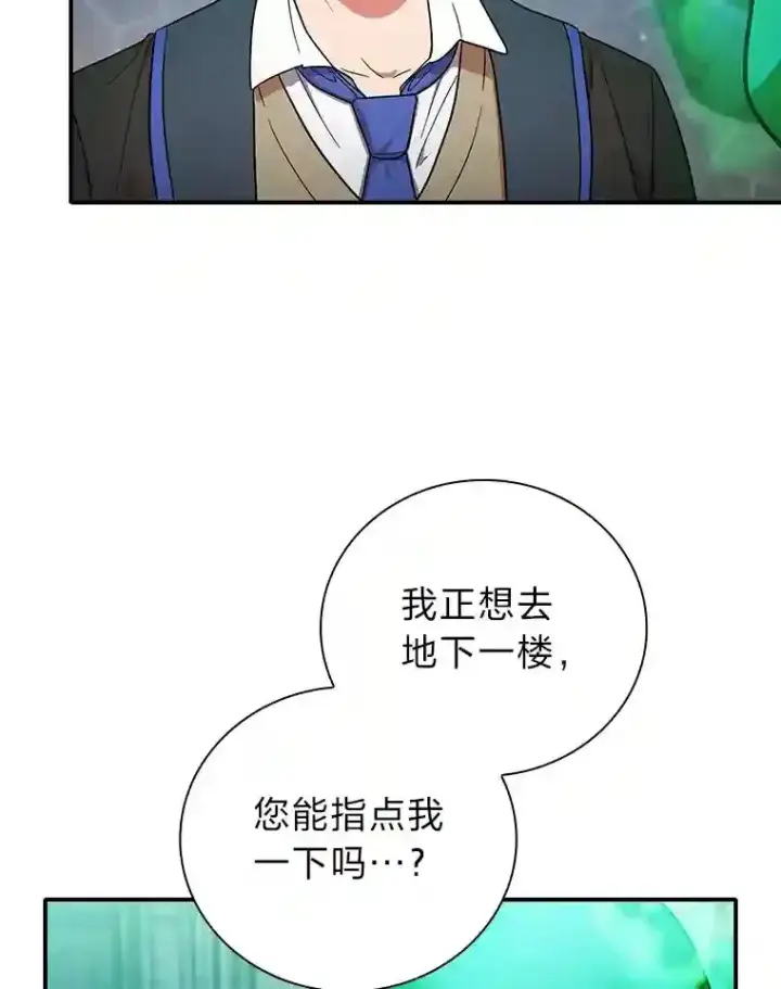漫画《厌学魔法师想毕业》14.无趣的科目第22张图