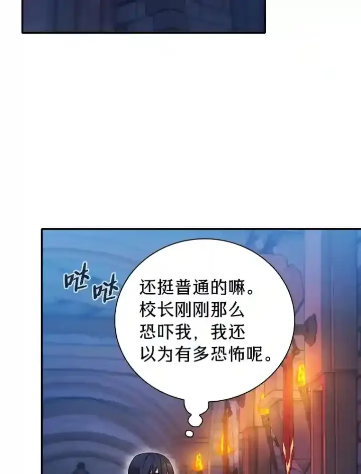 漫画《厌学魔法师想毕业》14.无趣的科目第36张图