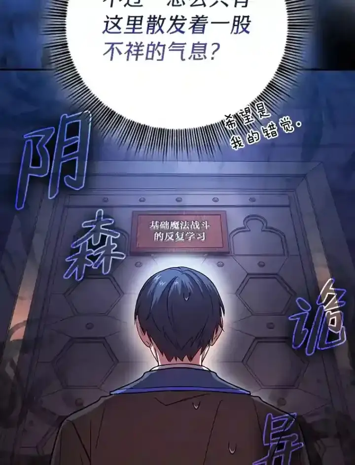 漫画《厌学魔法师想毕业》14.无趣的科目第38张图