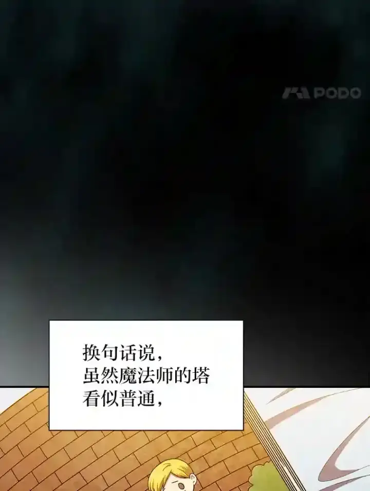漫画《厌学魔法师想毕业》14.无趣的科目第4张图