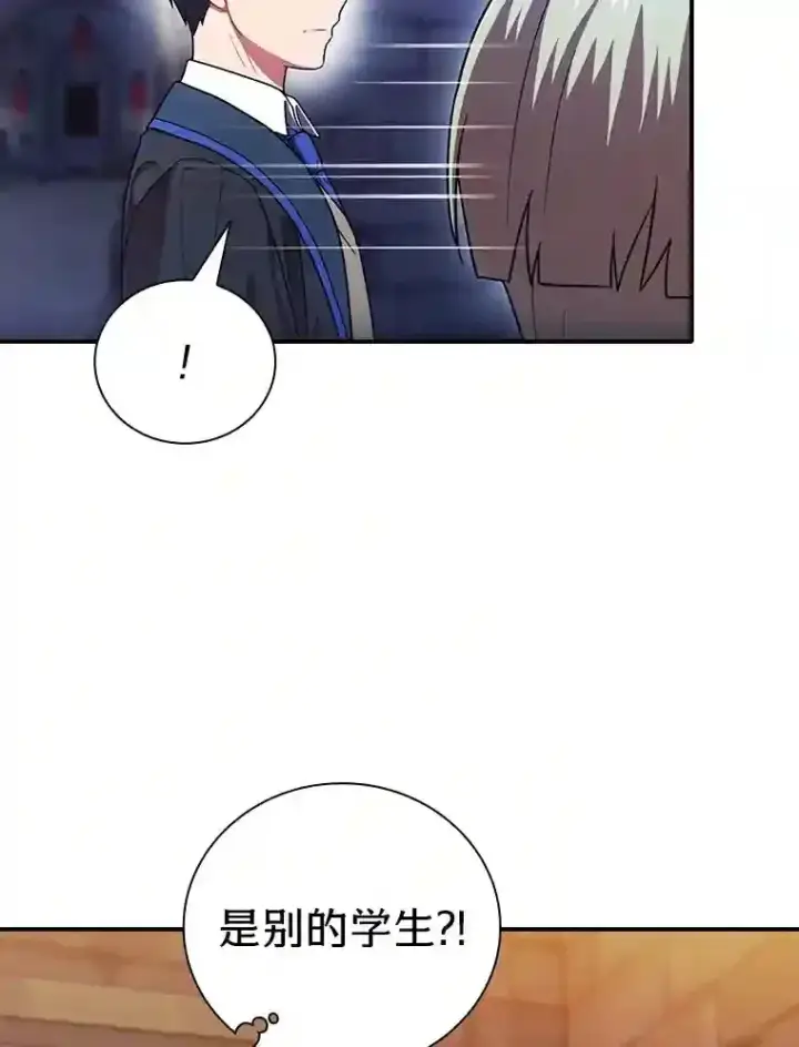 漫画《厌学魔法师想毕业》14.无趣的科目第40张图