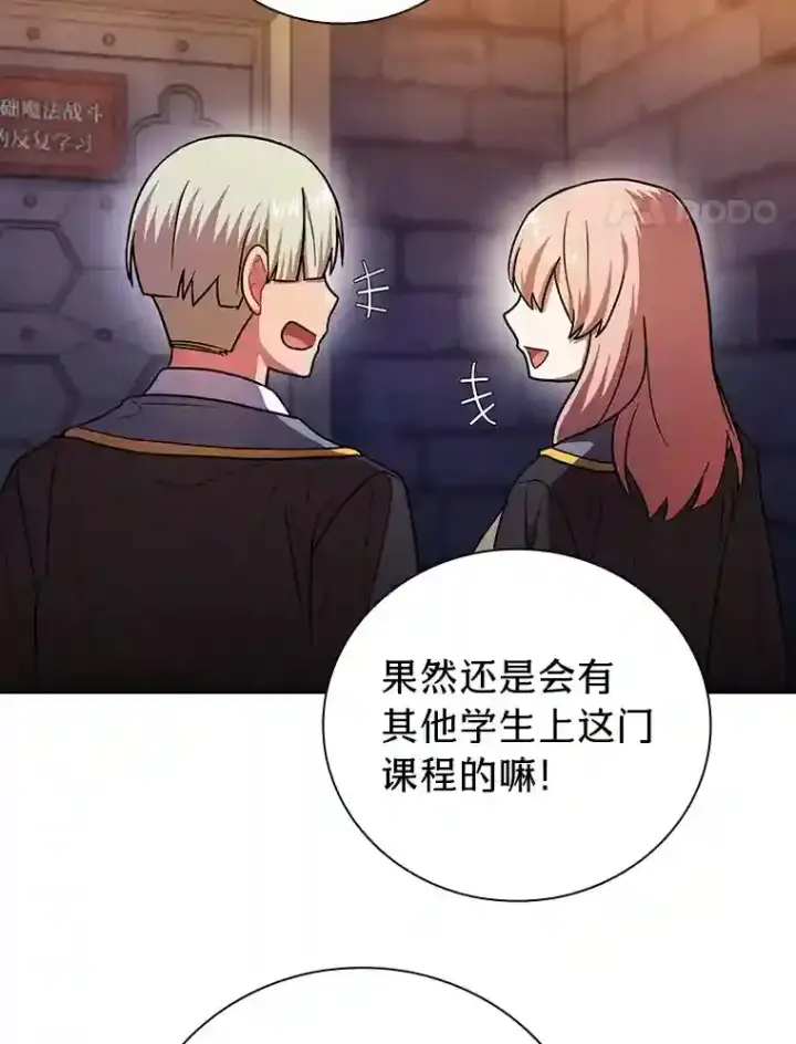 漫画《厌学魔法师想毕业》14.无趣的科目第41张图