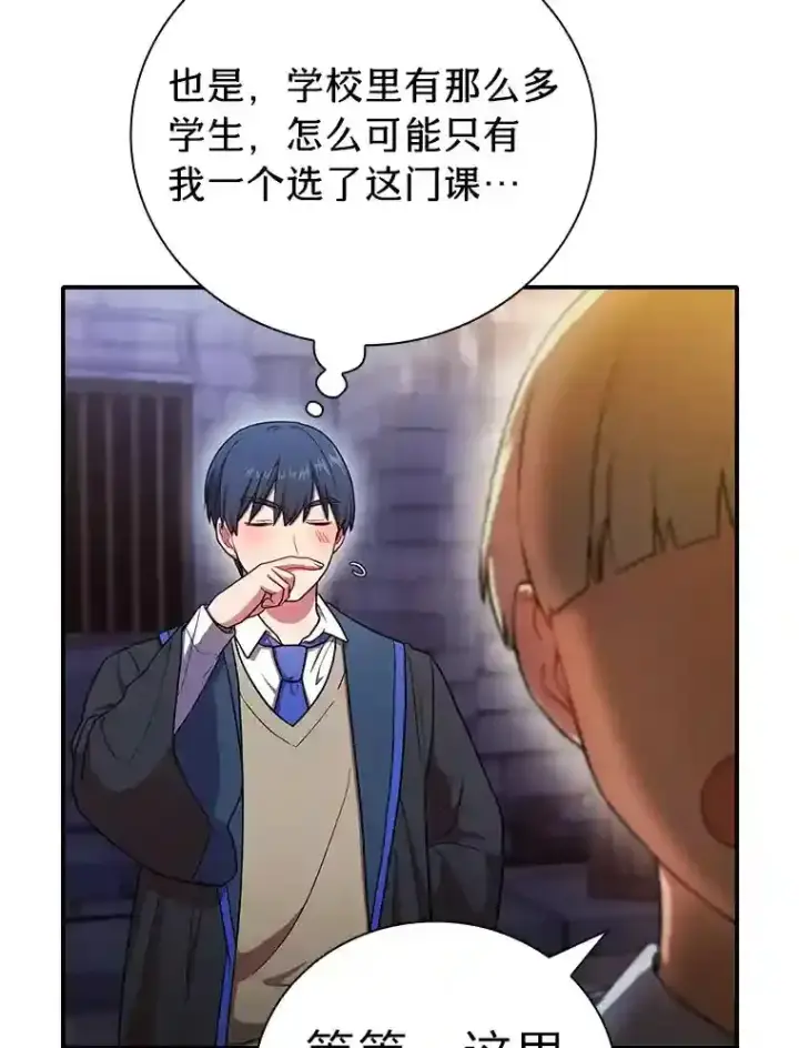 漫画《厌学魔法师想毕业》14.无趣的科目第42张图