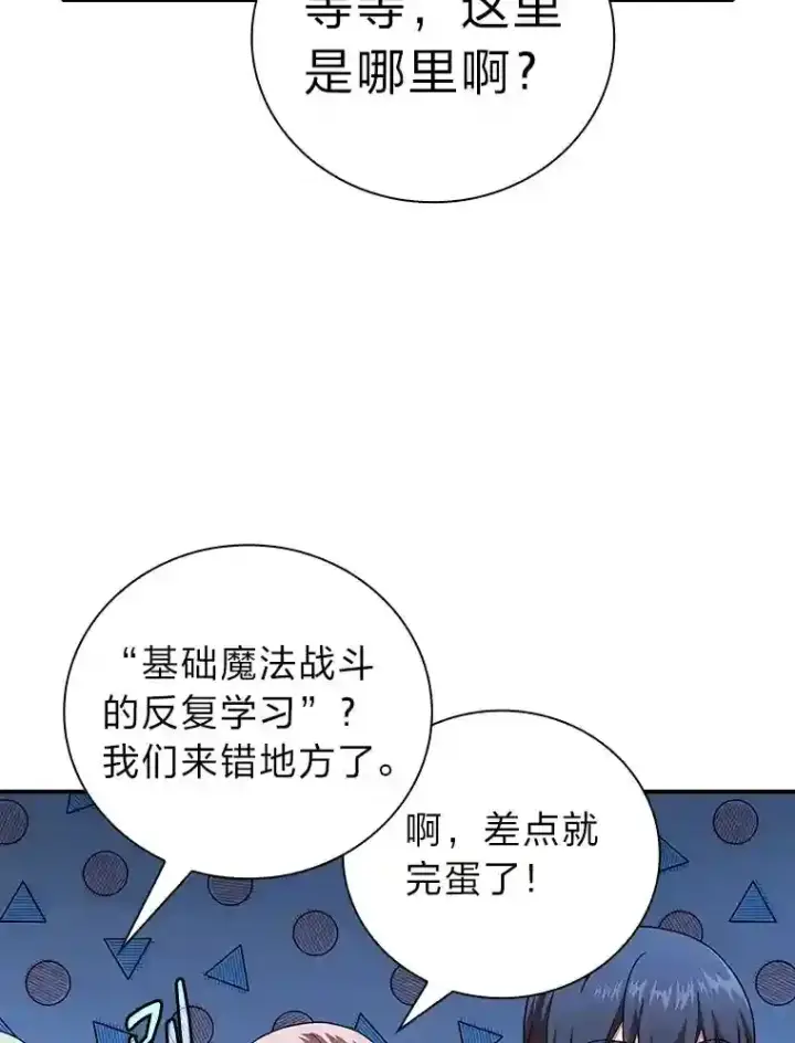 漫画《厌学魔法师想毕业》14.无趣的科目第43张图