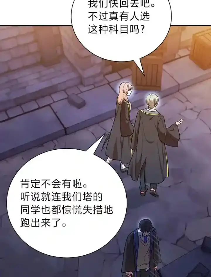 漫画《厌学魔法师想毕业》14.无趣的科目第45张图