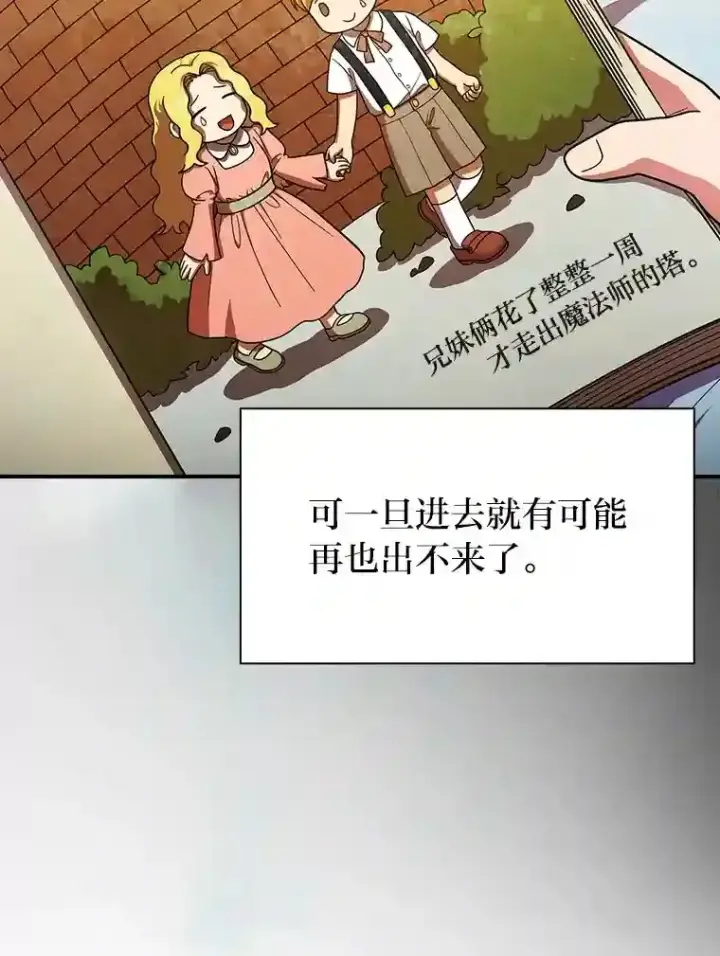 漫画《厌学魔法师想毕业》14.无趣的科目第5张图