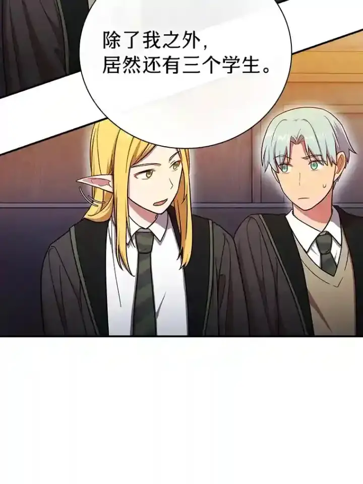 漫画《厌学魔法师想毕业》14.无趣的科目第52张图