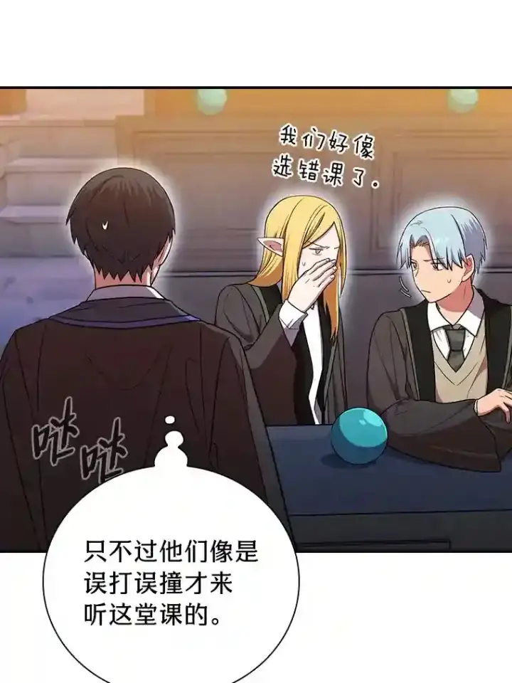 漫画《厌学魔法师想毕业》14.无趣的科目第53张图
