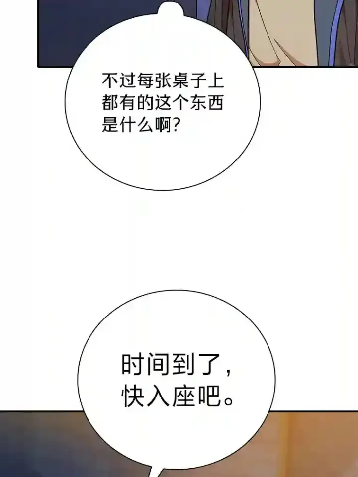 漫画《厌学魔法师想毕业》14.无趣的科目第55张图