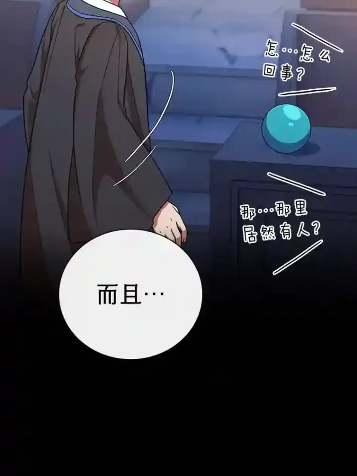 漫画《厌学魔法师想毕业》14.无趣的科目第58张图