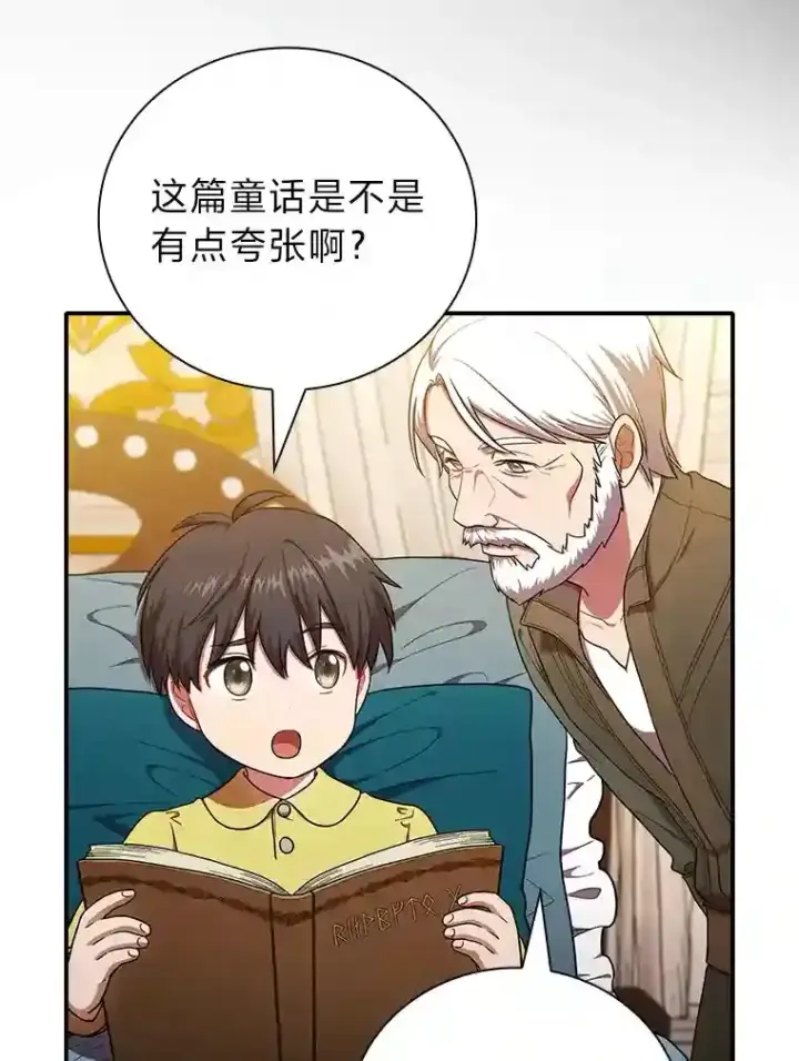 漫画《厌学魔法师想毕业》14.无趣的科目第6张图