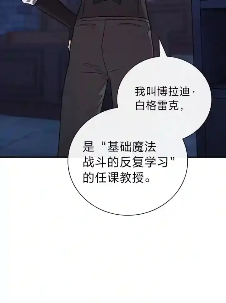 漫画《厌学魔法师想毕业》14.无趣的科目第62张图