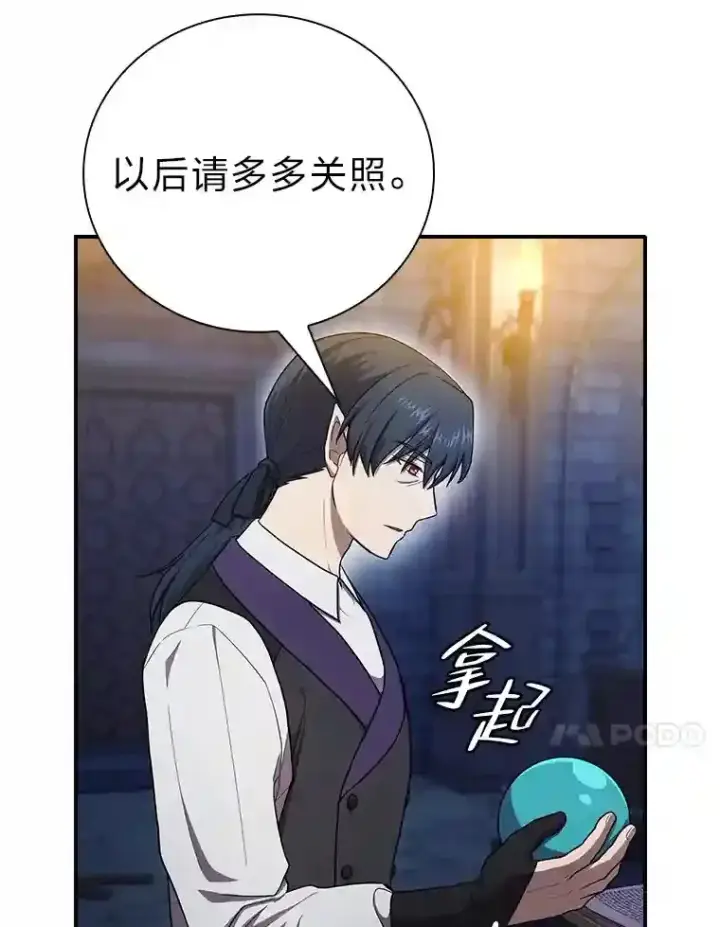 漫画《厌学魔法师想毕业》14.无趣的科目第63张图