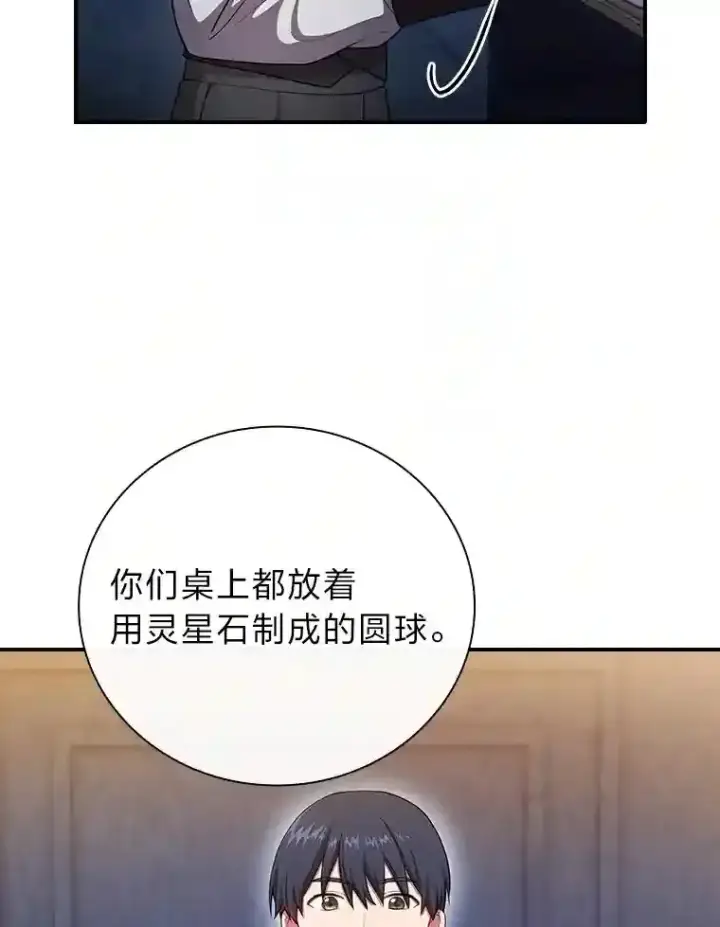 漫画《厌学魔法师想毕业》14.无趣的科目第64张图