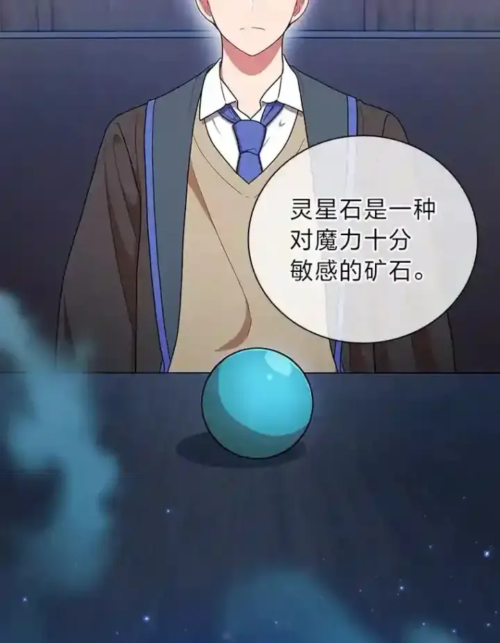 漫画《厌学魔法师想毕业》14.无趣的科目第65张图