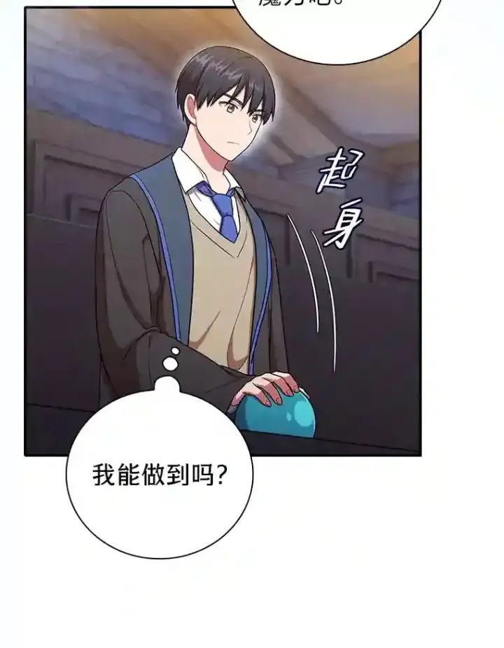 漫画《厌学魔法师想毕业》14.无趣的科目第69张图