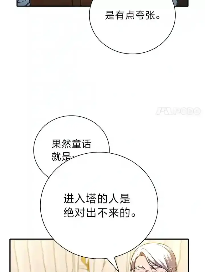漫画《厌学魔法师想毕业》14.无趣的科目第7张图