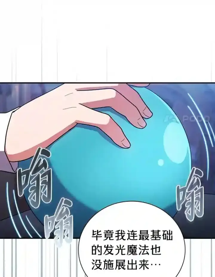 漫画《厌学魔法师想毕业》14.无趣的科目第70张图