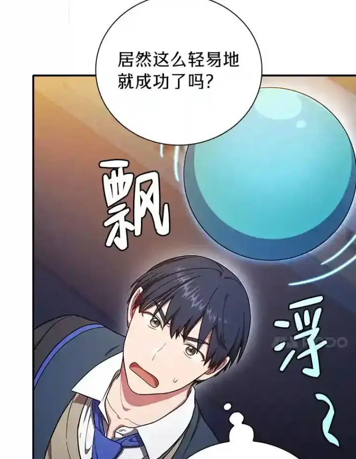 漫画《厌学魔法师想毕业》14.无趣的科目第73张图