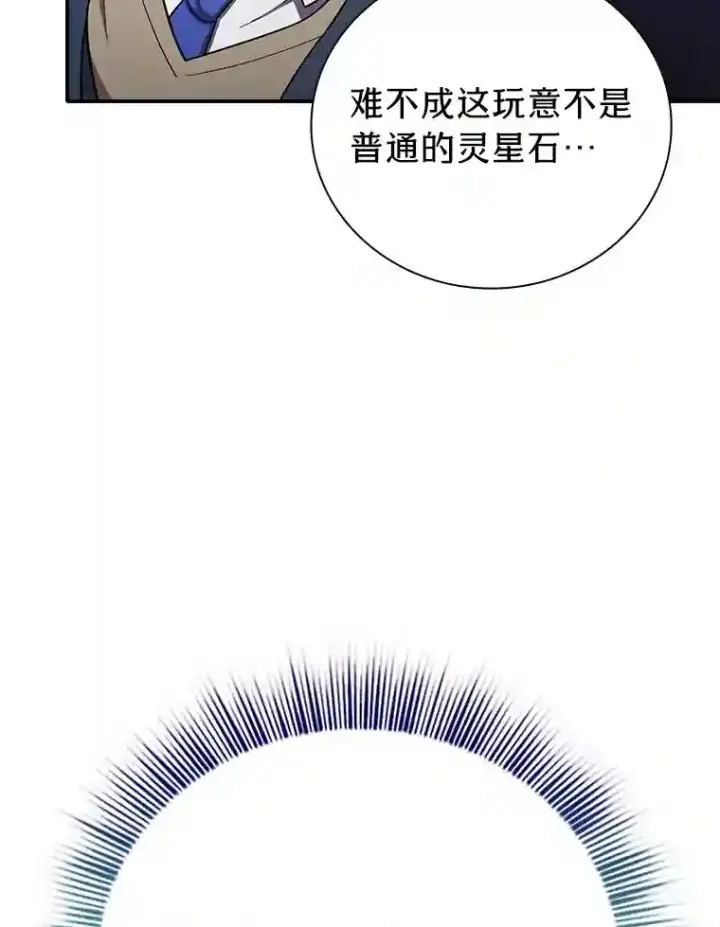 漫画《厌学魔法师想毕业》14.无趣的科目第74张图
