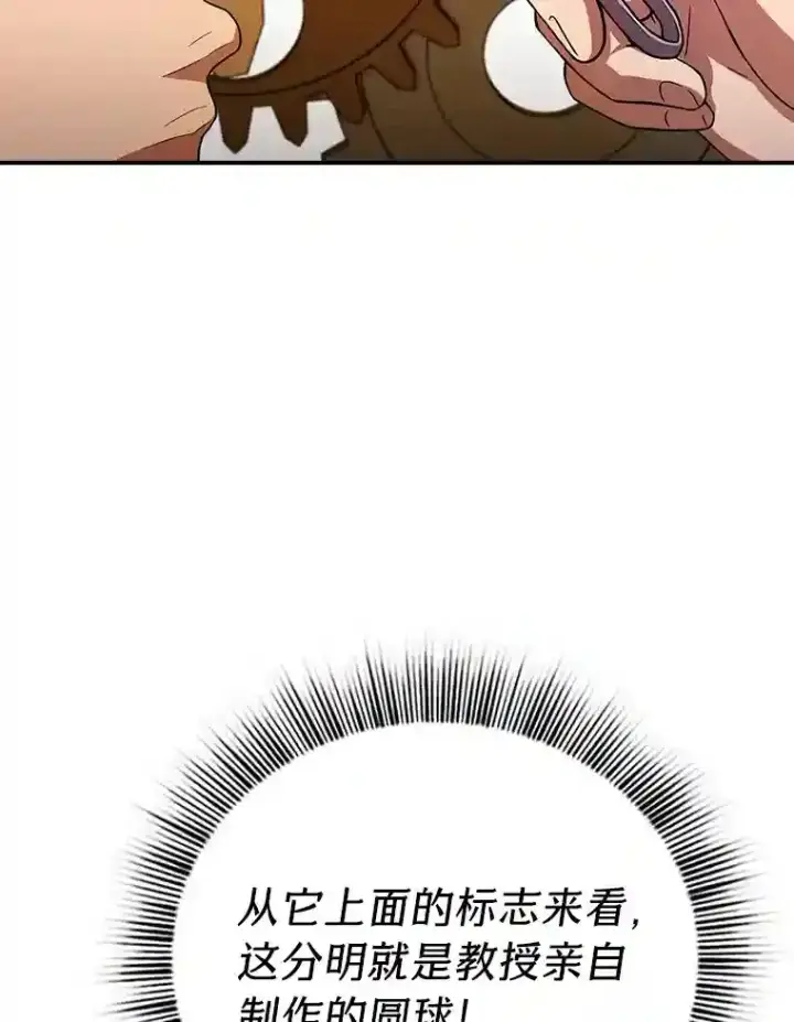 漫画《厌学魔法师想毕业》14.无趣的科目第76张图