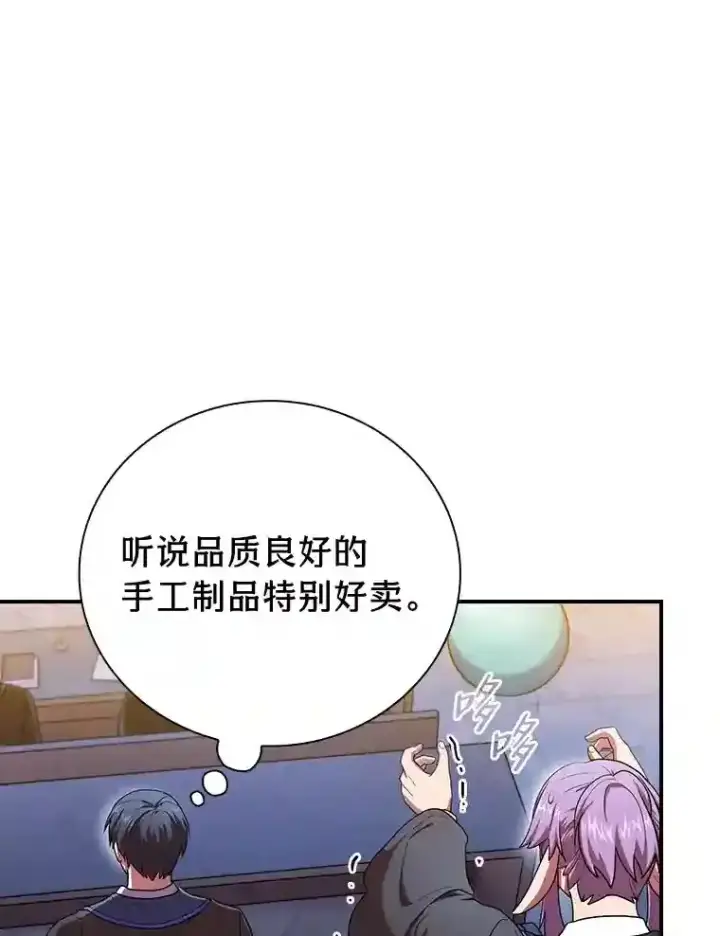 漫画《厌学魔法师想毕业》14.无趣的科目第78张图