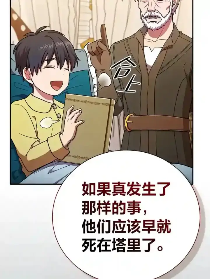 漫画《厌学魔法师想毕业》14.无趣的科目第8张图