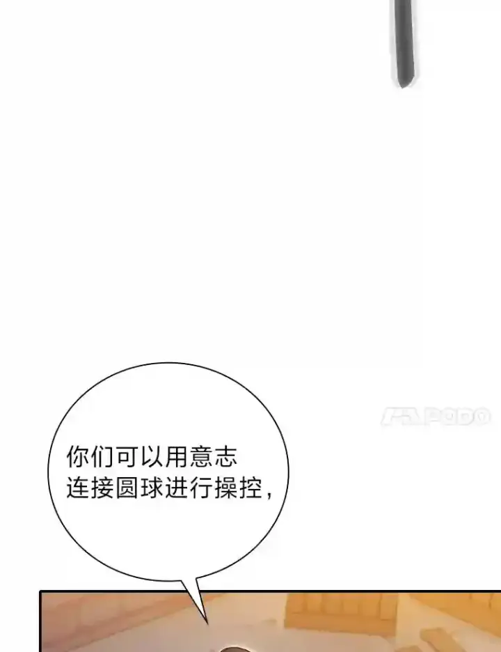 漫画《厌学魔法师想毕业》14.无趣的科目第83张图