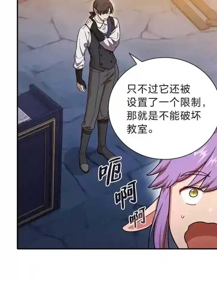 漫画《厌学魔法师想毕业》14.无趣的科目第84张图