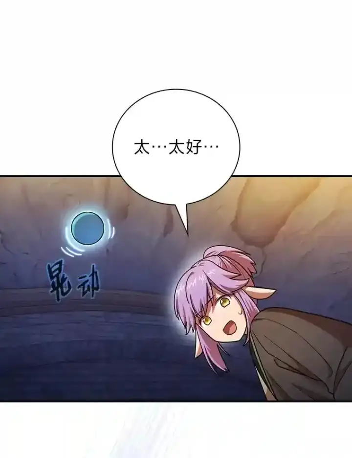 漫画《厌学魔法师想毕业》14.无趣的科目第85张图