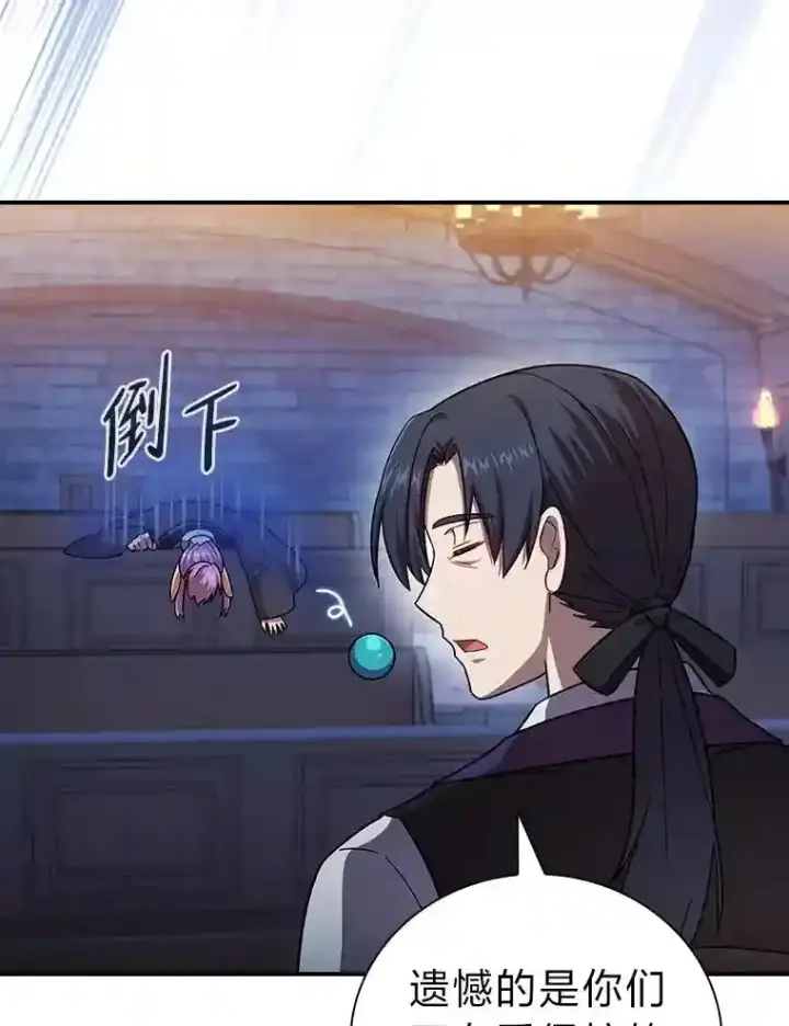 漫画《厌学魔法师想毕业》14.无趣的科目第89张图