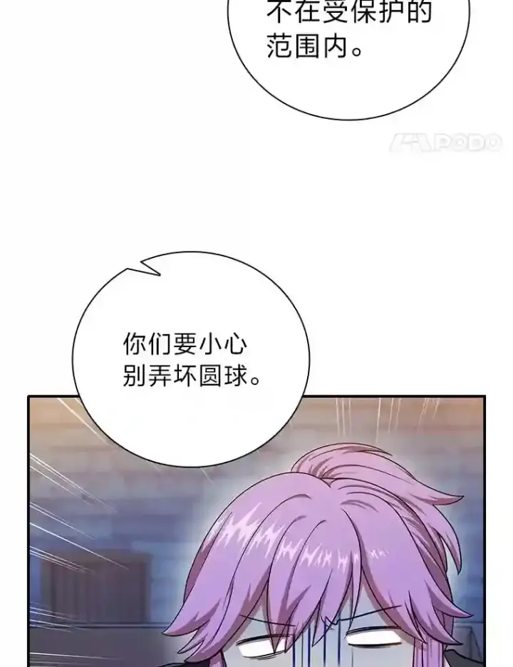 漫画《厌学魔法师想毕业》14.无趣的科目第90张图