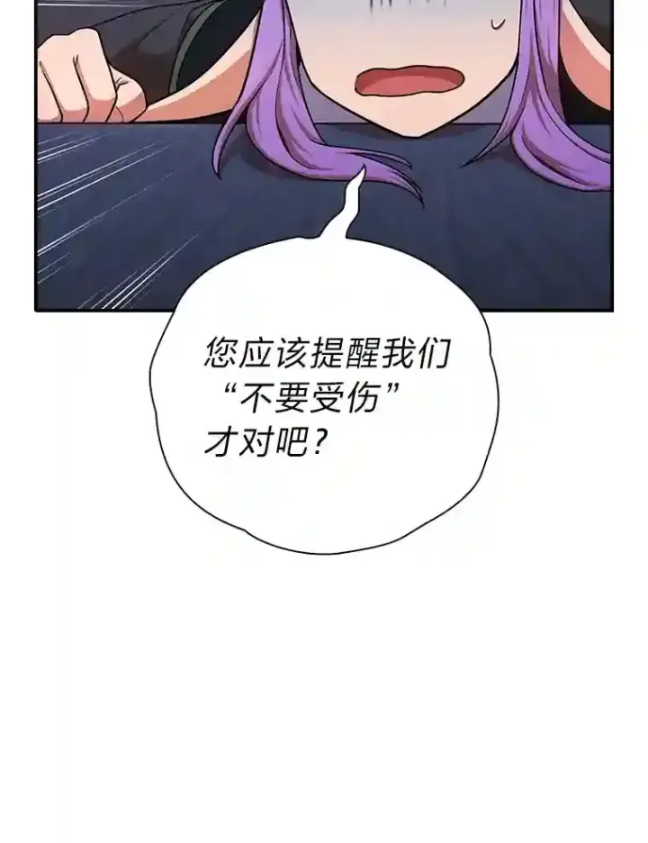 漫画《厌学魔法师想毕业》14.无趣的科目第91张图