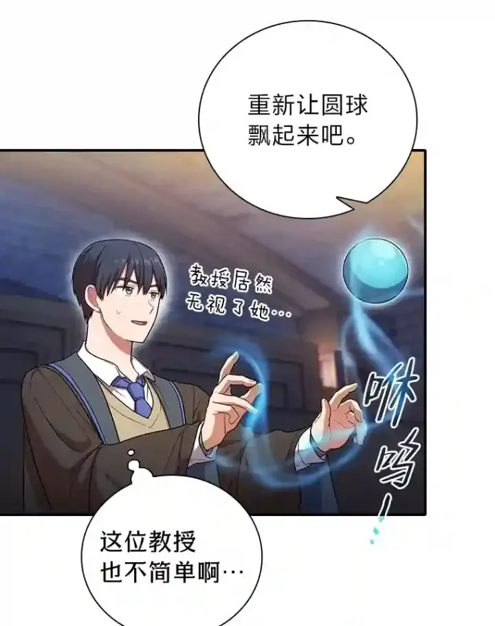 漫画《厌学魔法师想毕业》14.无趣的科目第92张图