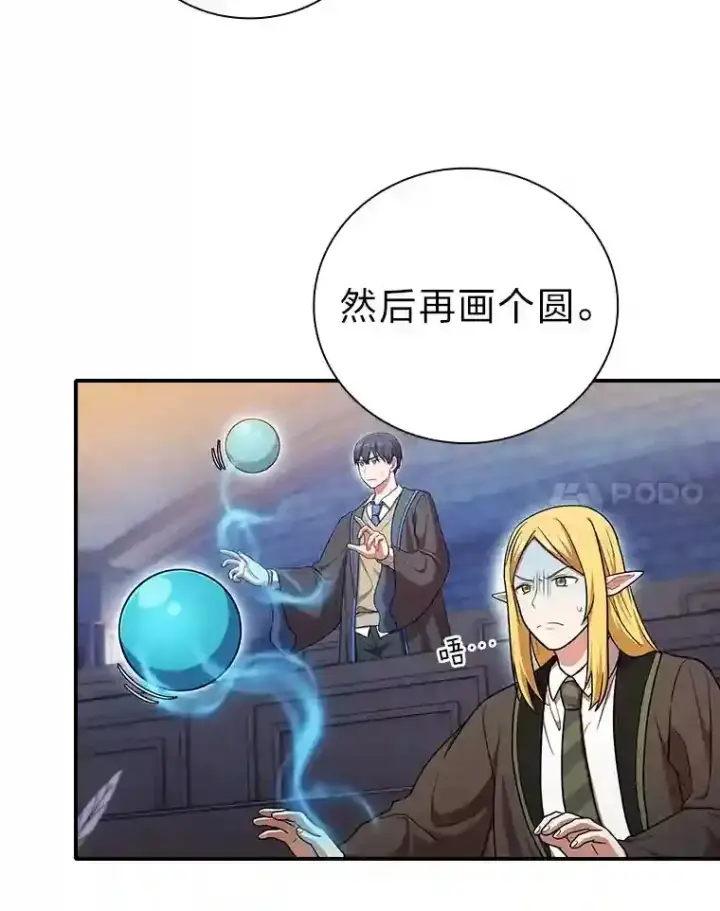 漫画《厌学魔法师想毕业》14.无趣的科目第93张图