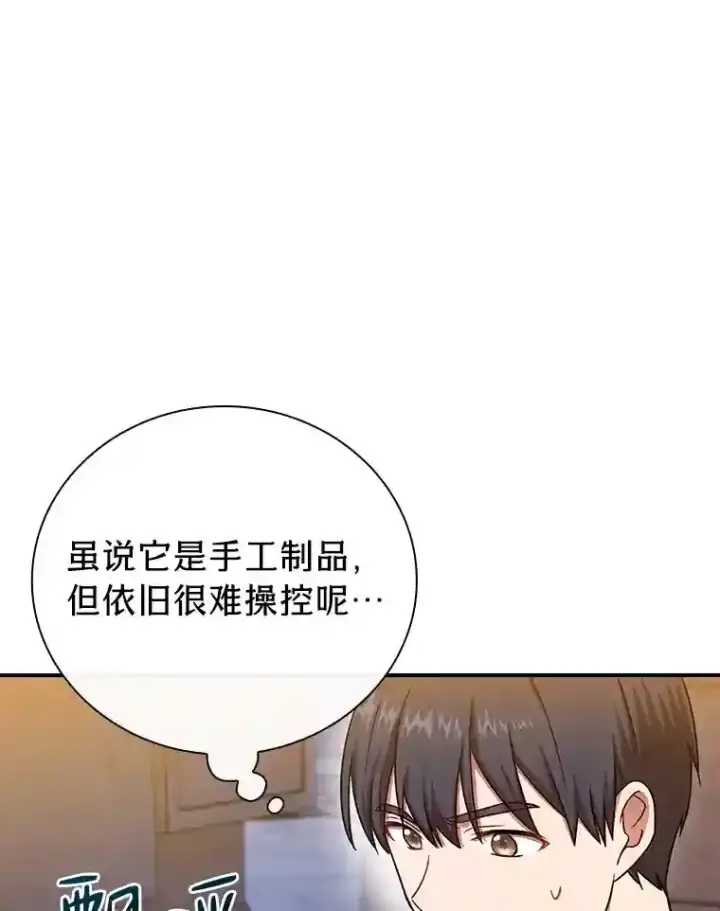 漫画《厌学魔法师想毕业》14.无趣的科目第94张图