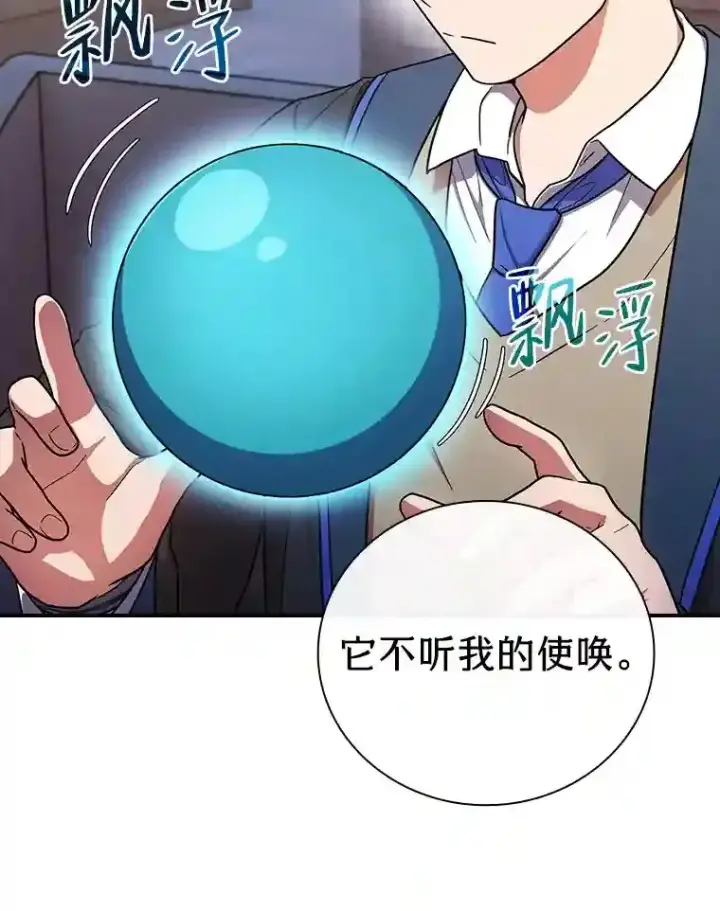 漫画《厌学魔法师想毕业》14.无趣的科目第95张图