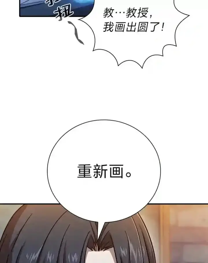 漫画《厌学魔法师想毕业》14.无趣的科目第97张图