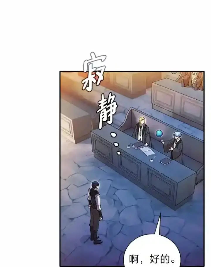 漫画《厌学魔法师想毕业》14.无趣的科目第99张图