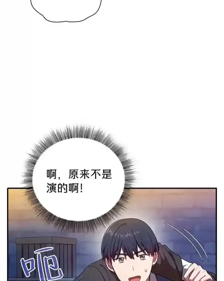 漫画《厌学魔法师想毕业》15.基础剑术第10张图