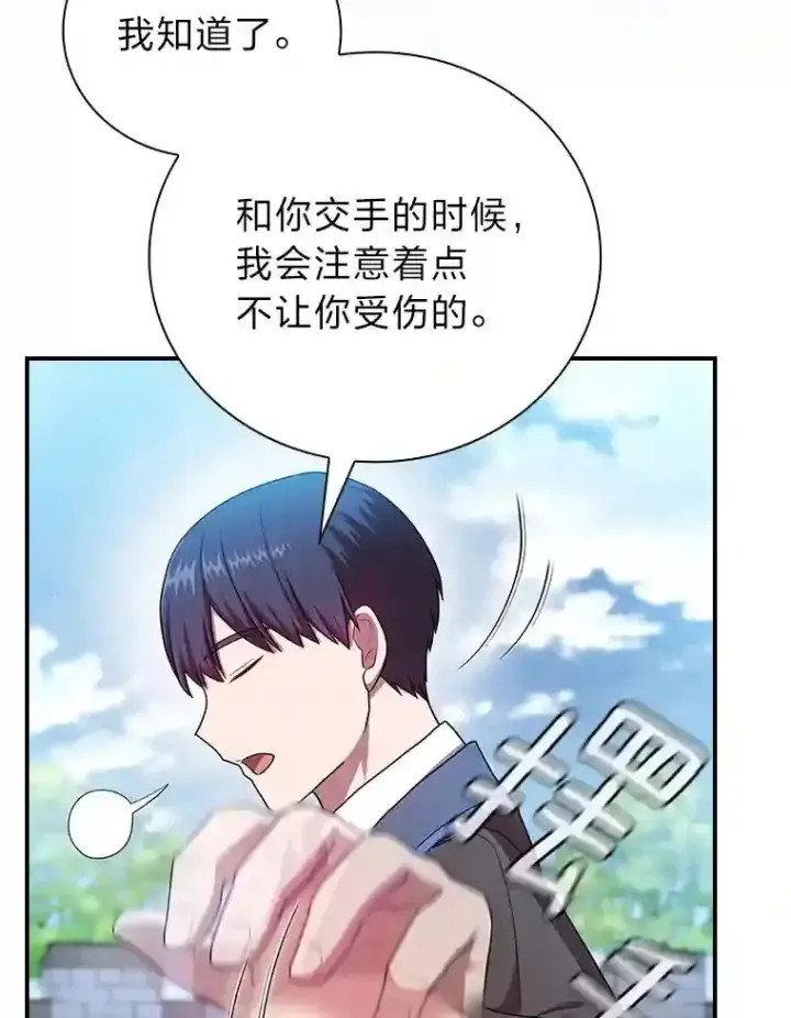 漫画《厌学魔法师想毕业》15.基础剑术第100张图