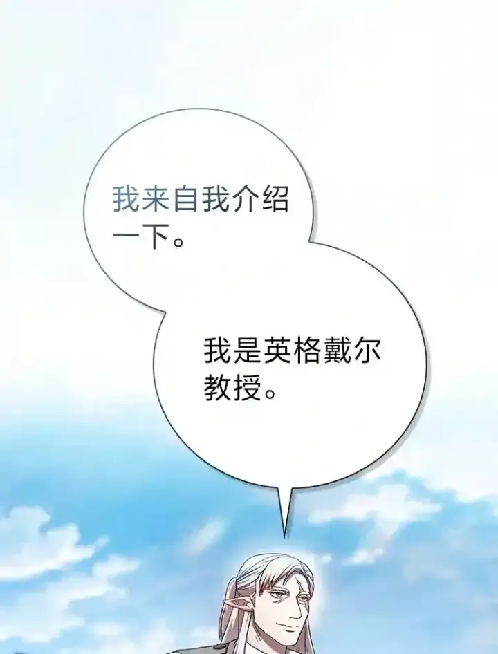 漫画《厌学魔法师想毕业》15.基础剑术第110张图