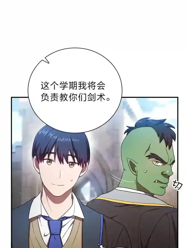 漫画《厌学魔法师想毕业》15.基础剑术第112张图