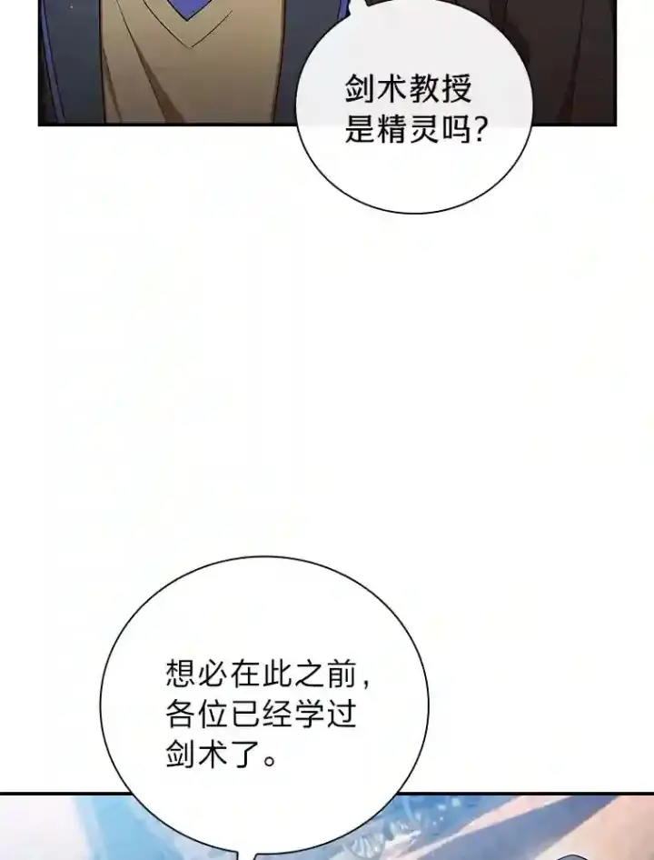 漫画《厌学魔法师想毕业》15.基础剑术第113张图