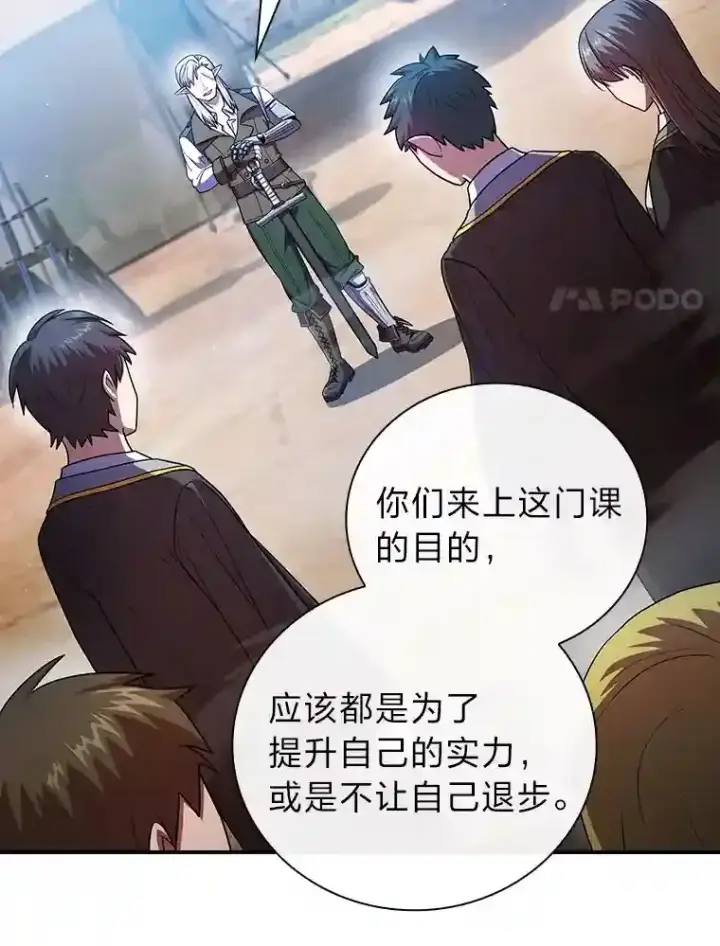 漫画《厌学魔法师想毕业》15.基础剑术第114张图