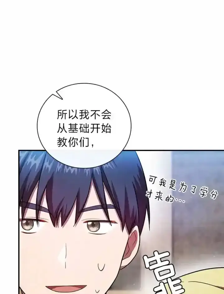 漫画《厌学魔法师想毕业》15.基础剑术第115张图